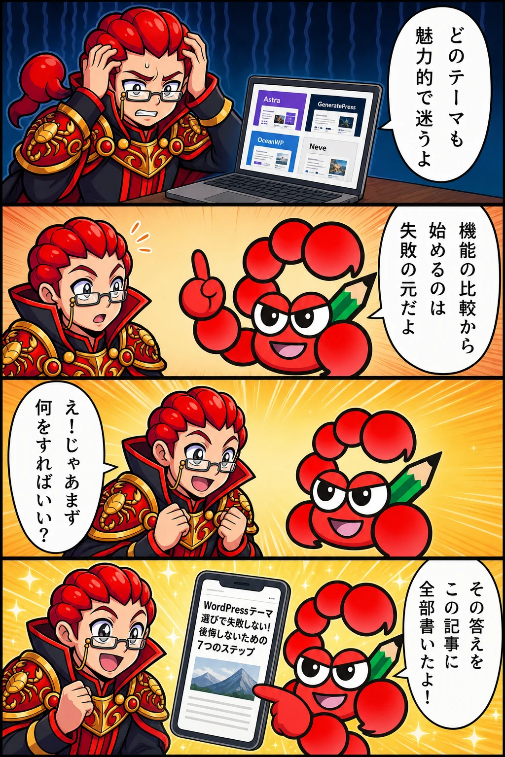 ブログ向け WordPressテーマ 選び方